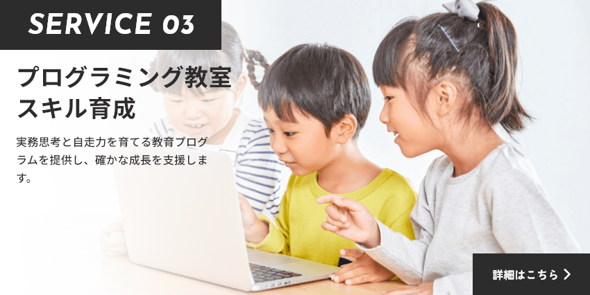 サービスバナー プログラミング教室 スキル育成